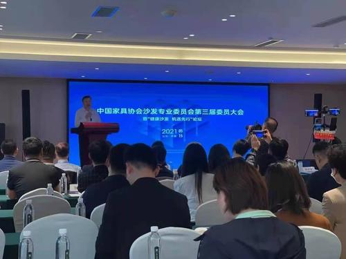 中国家具协会沙发专业委员会第三届委员大会在济南召开2.jpg